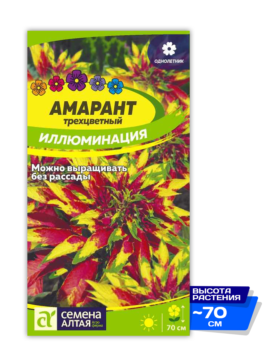 Купить Семена Амаранта Гелиос В Спб