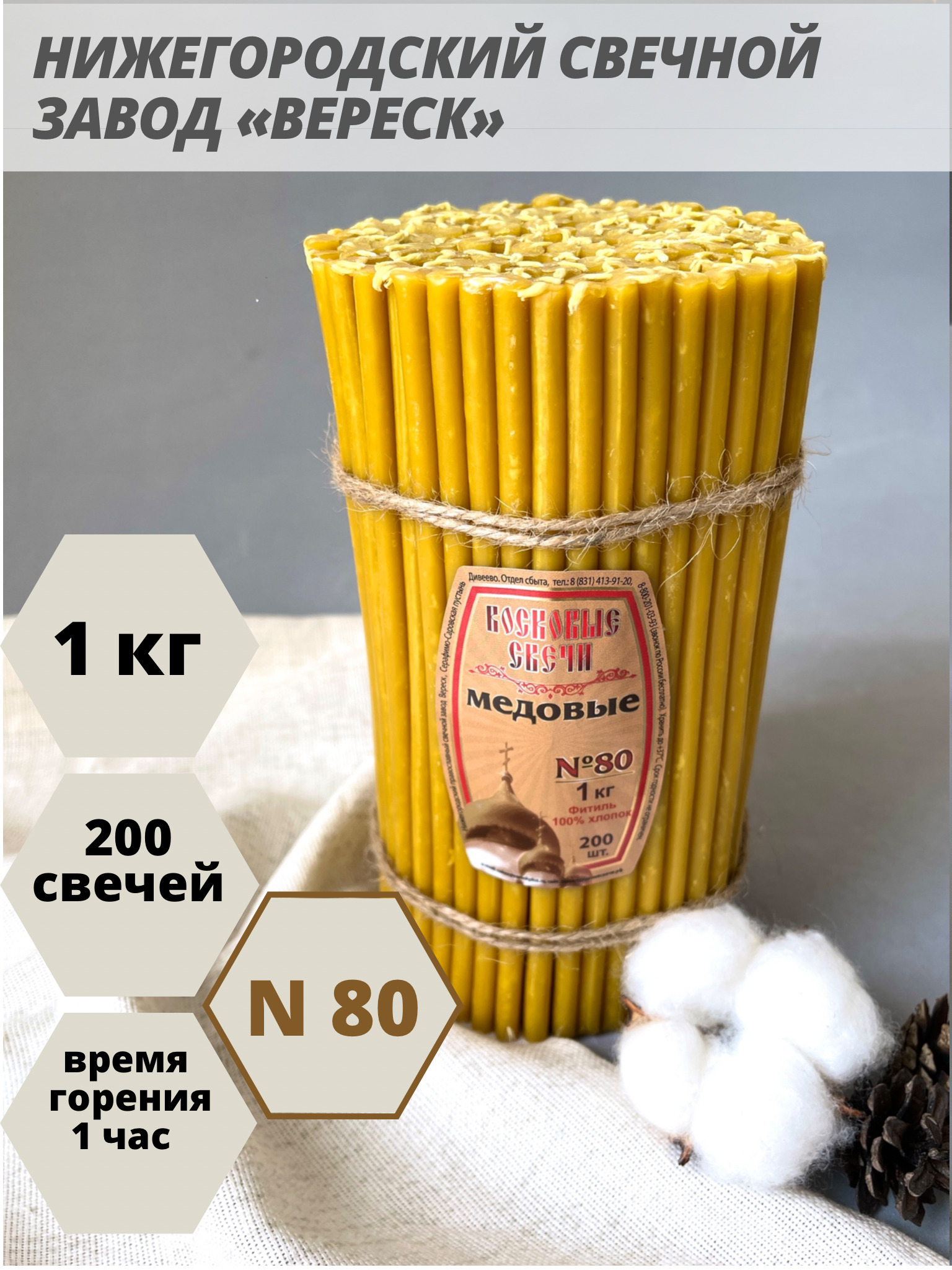 Нижегородские свечи завод. Вереск Нижегородский свечной завод. Свечи медовые восковые. Свечи восковые церковные. Нижегородские свечи.