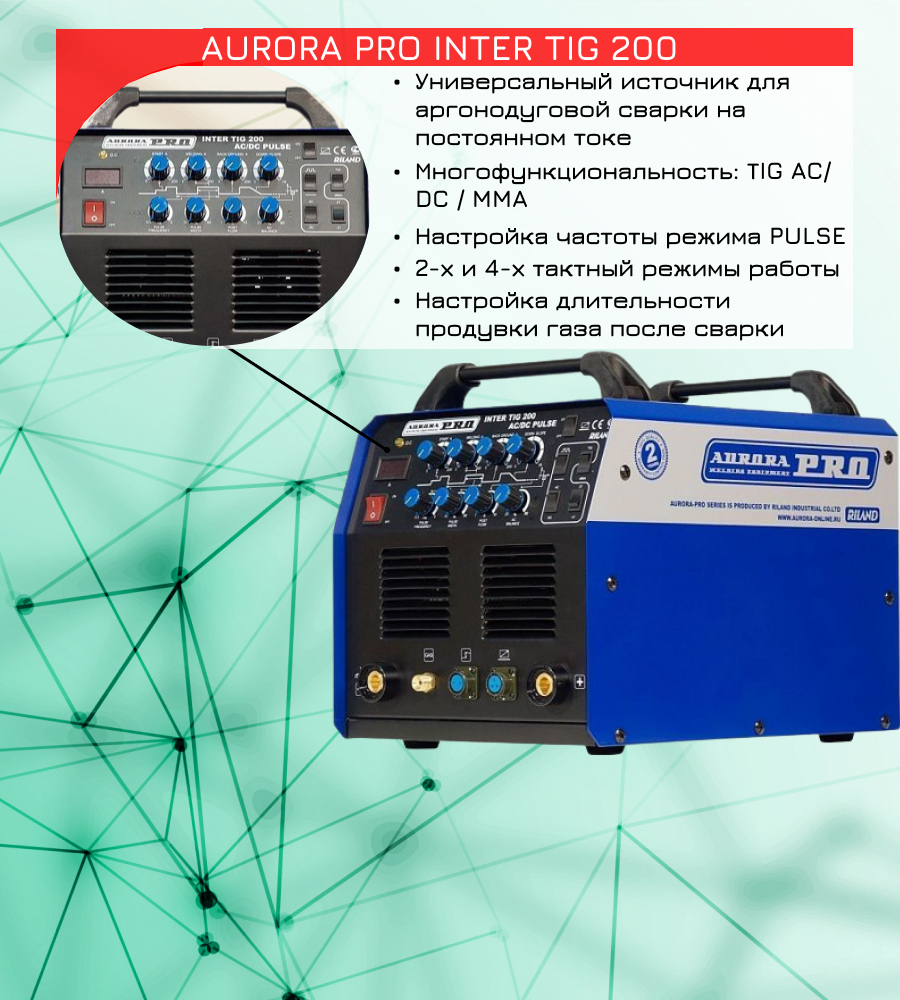 Pro inter tig 200 pulse. Aurora Inter Tig 200 AC/DC Pulse. Aurora Pro Inter Tig 200 AC/DC Pulse MOSFET.