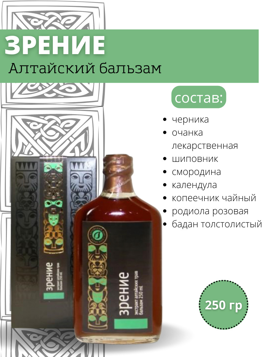 Бальзам для зрения. Бальзамы Алтайский дар.