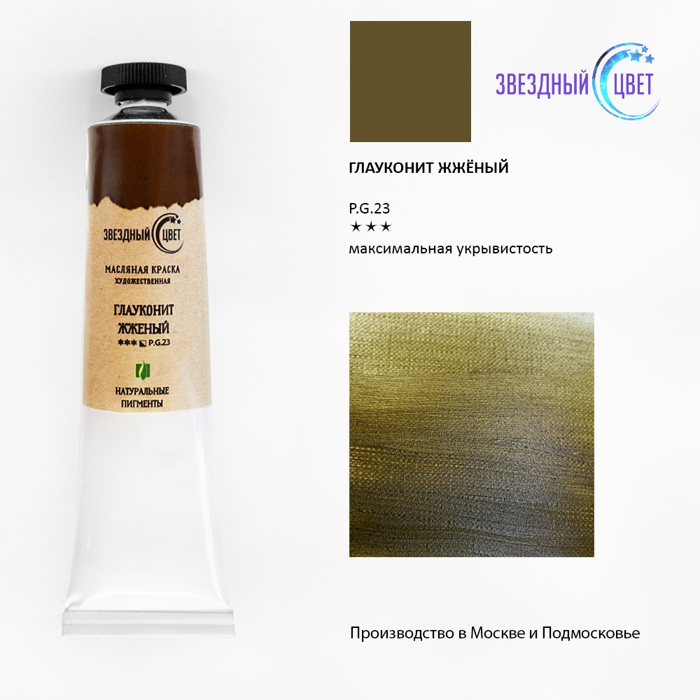Звездный цвет масляные. Краска для волос зеленый тюбик. Гуашь цвет лазурь железная. Звездный цвет масляные. Gigi/джи джи/тоник лотос бьюти/ lotus.