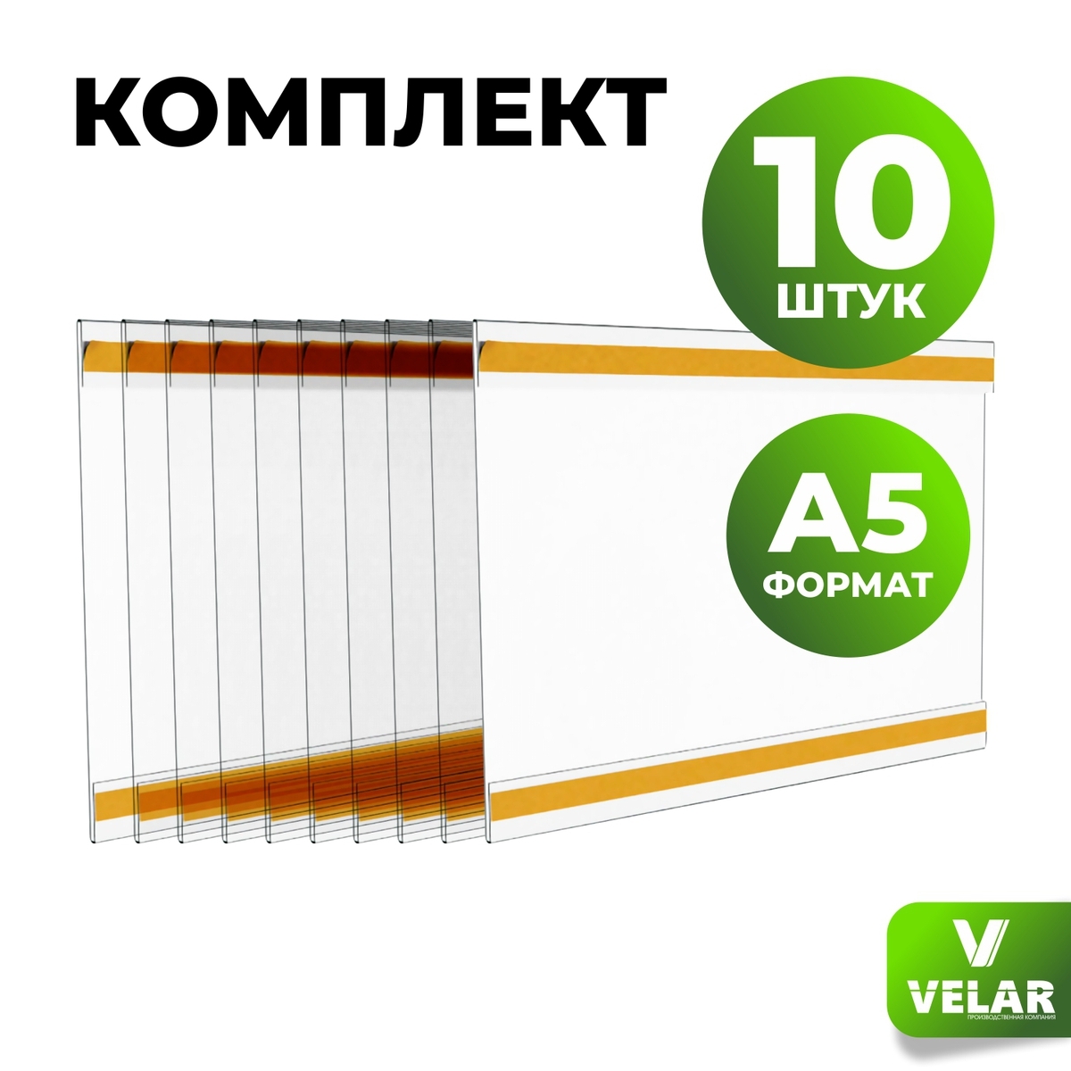 Карман настенный со скотчем А5 (210х150 мм), горизонтальный, ПЭТ 0,3 мм, 10 шт, Velar