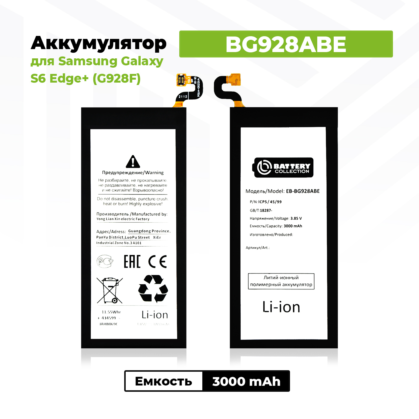 Аккумулятор EB-BG928ABE для Samsung Galaxy S6 Edge+ / G928F - купить с  доставкой по выгодным ценам в интернет-магазине OZON (175524085)