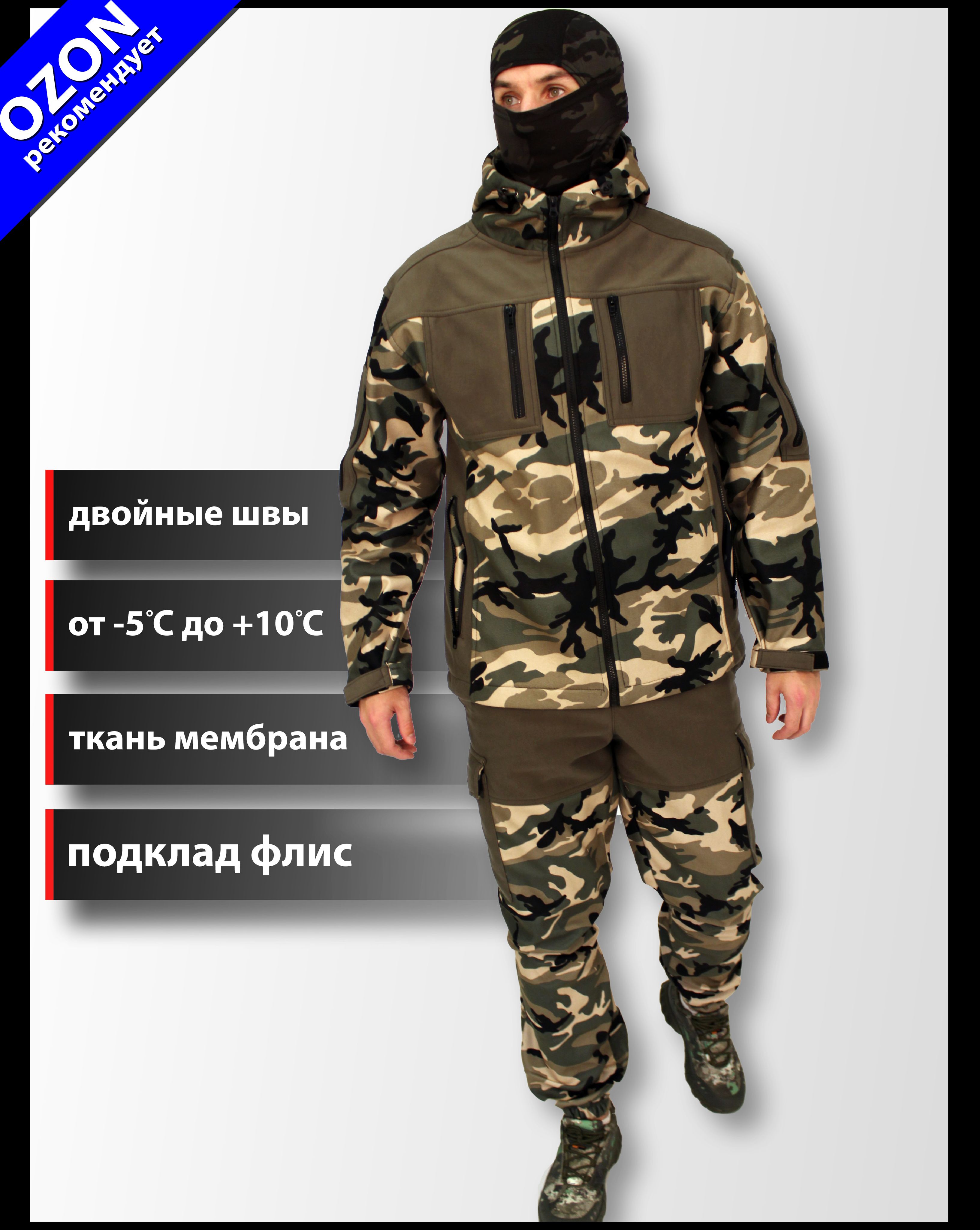 Купить Костюм Мембрана На Флисе