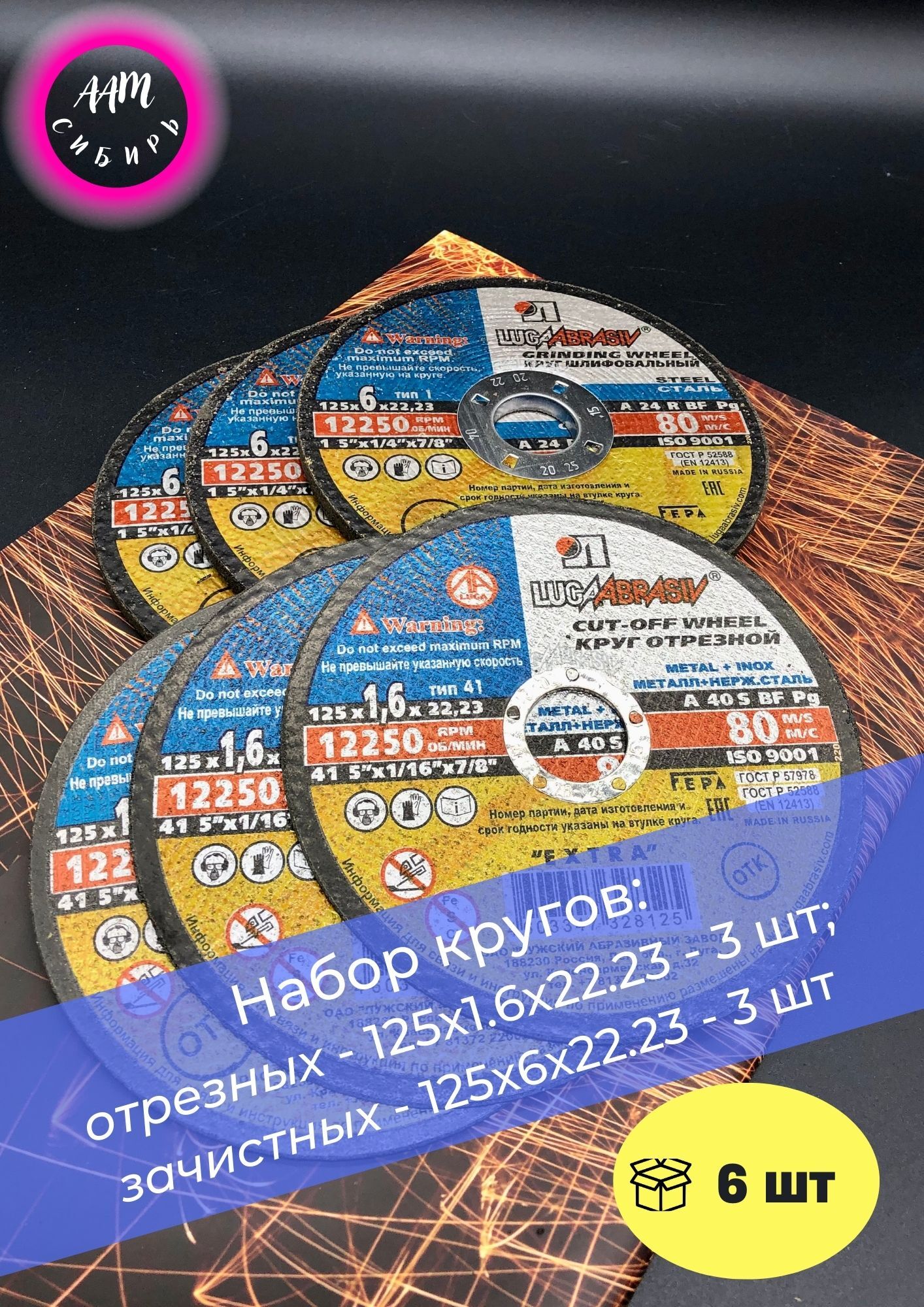 Круготрезнойнабор125x1,6-6,0x22по3шт.