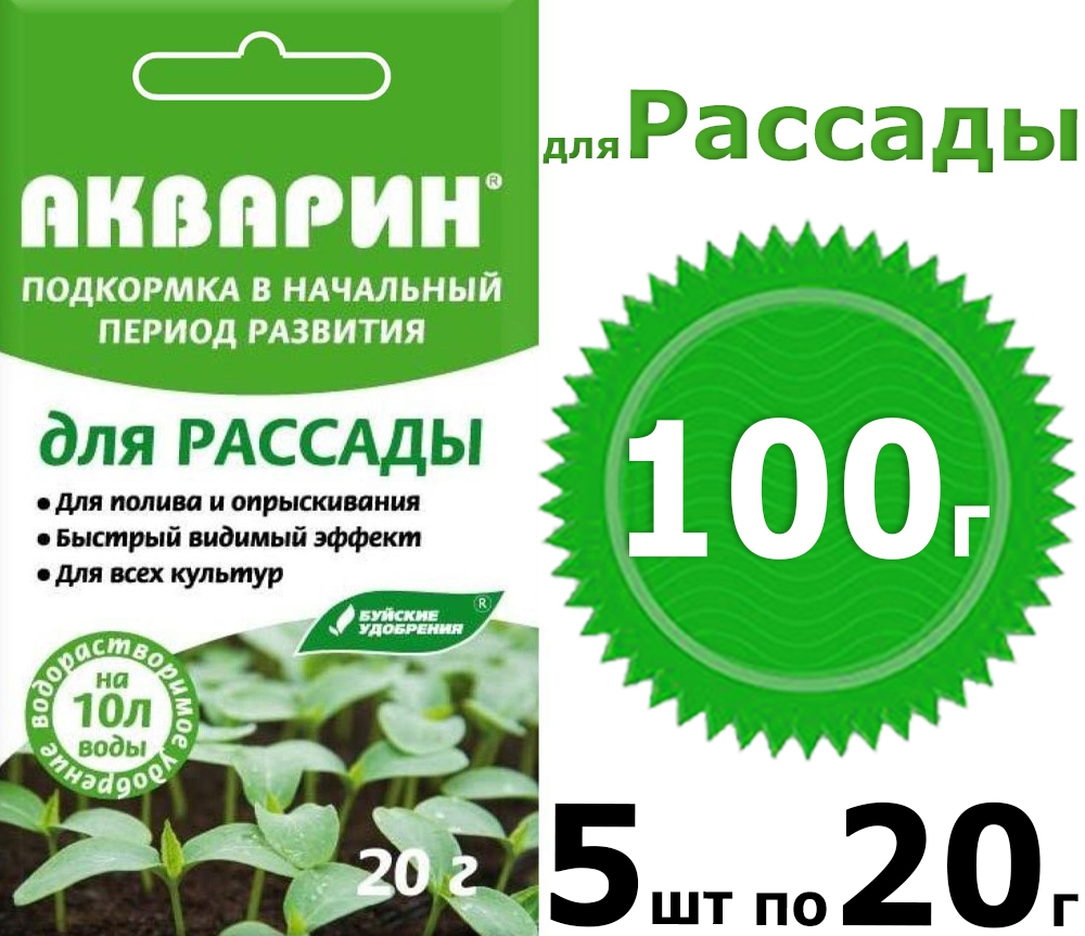 Акварин для рассады, 20г. Удобрение Акварин"для  рассады" 0,5кг. Акварин для рассады 20г Буйские удобрения. Акварин "для рассады" 100гр.