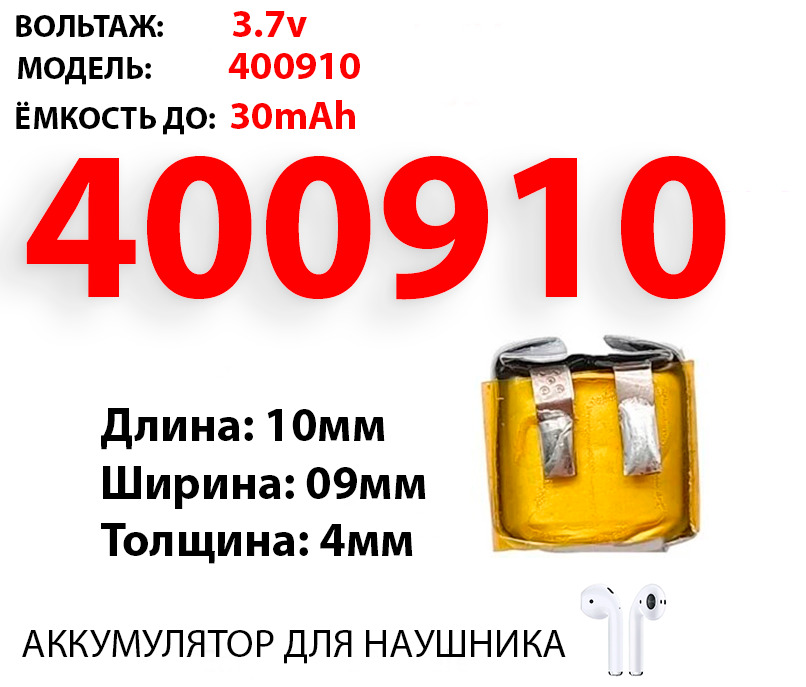 АккумулятордляAirPods12Pro3.7v30mAh(батареядлякитайскихнаушниковаирподс)