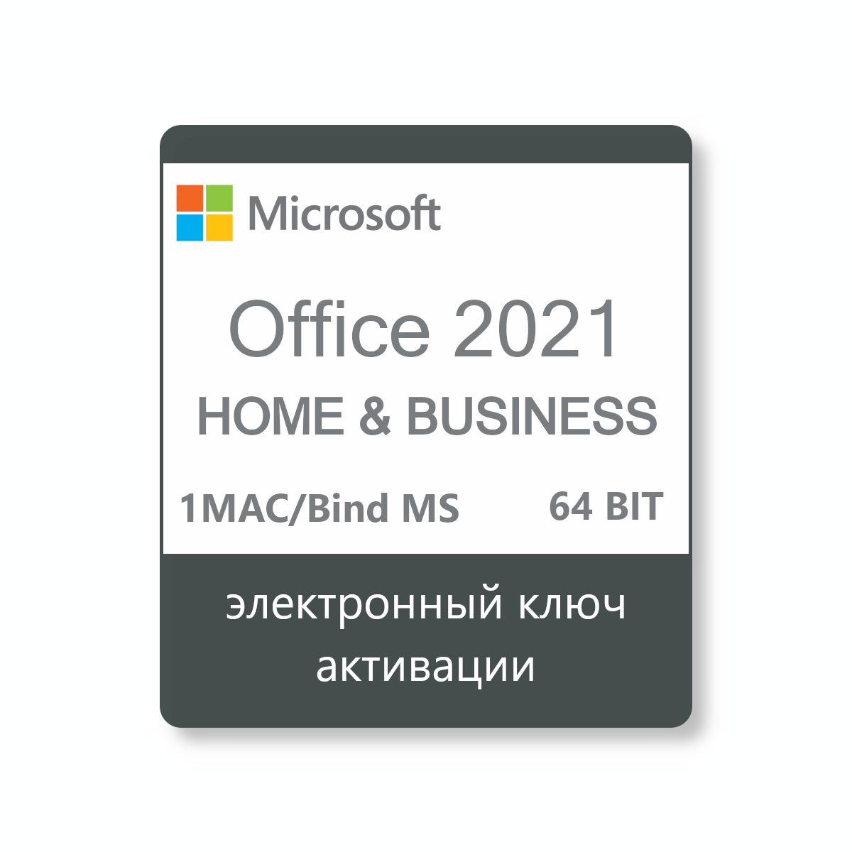 Лицензия офис 2021. 2021 Home and Business Mac. Office 2021 Home and Business. Office 2021 Home and Business Mac.