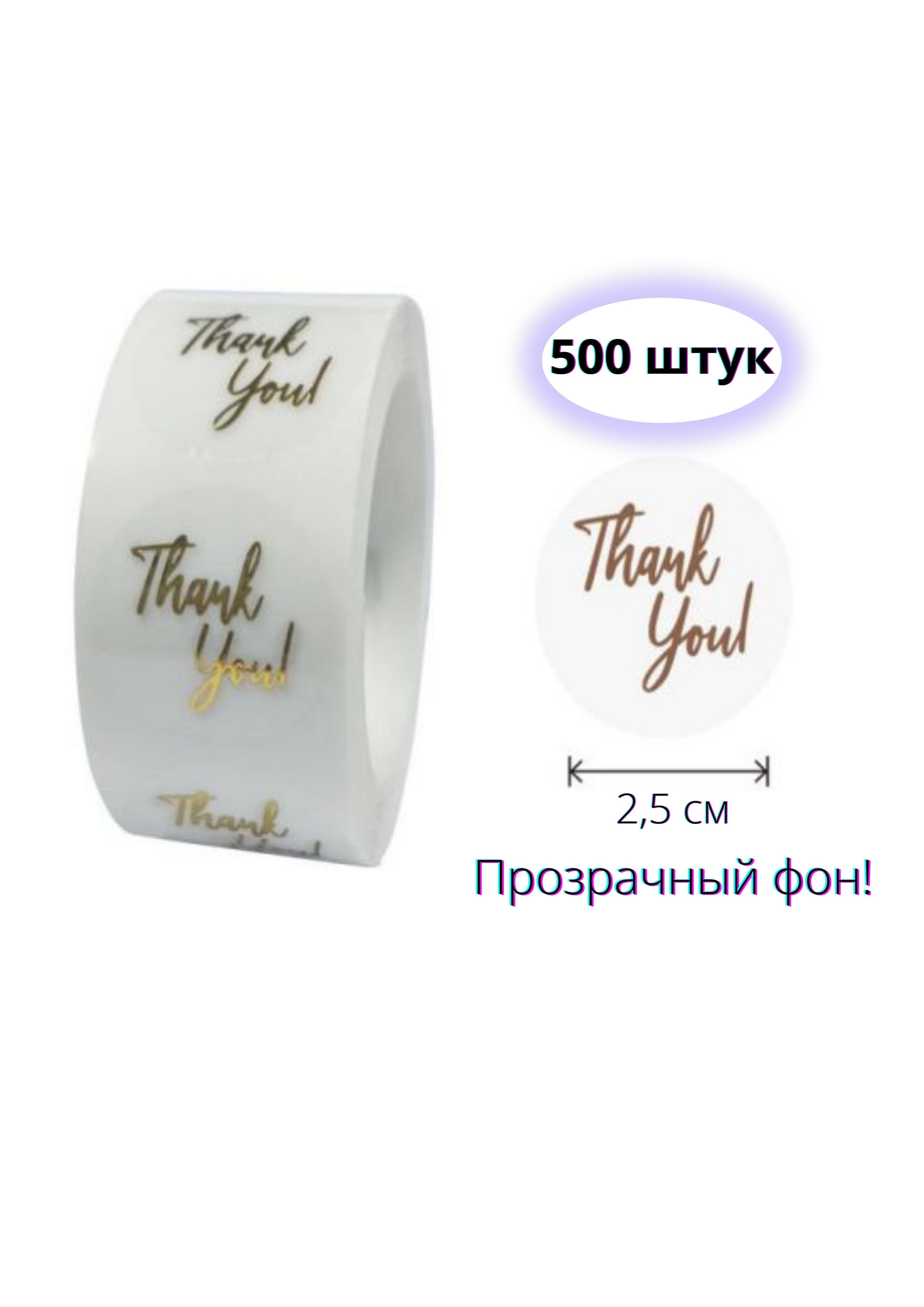 Наклейки 500 штук