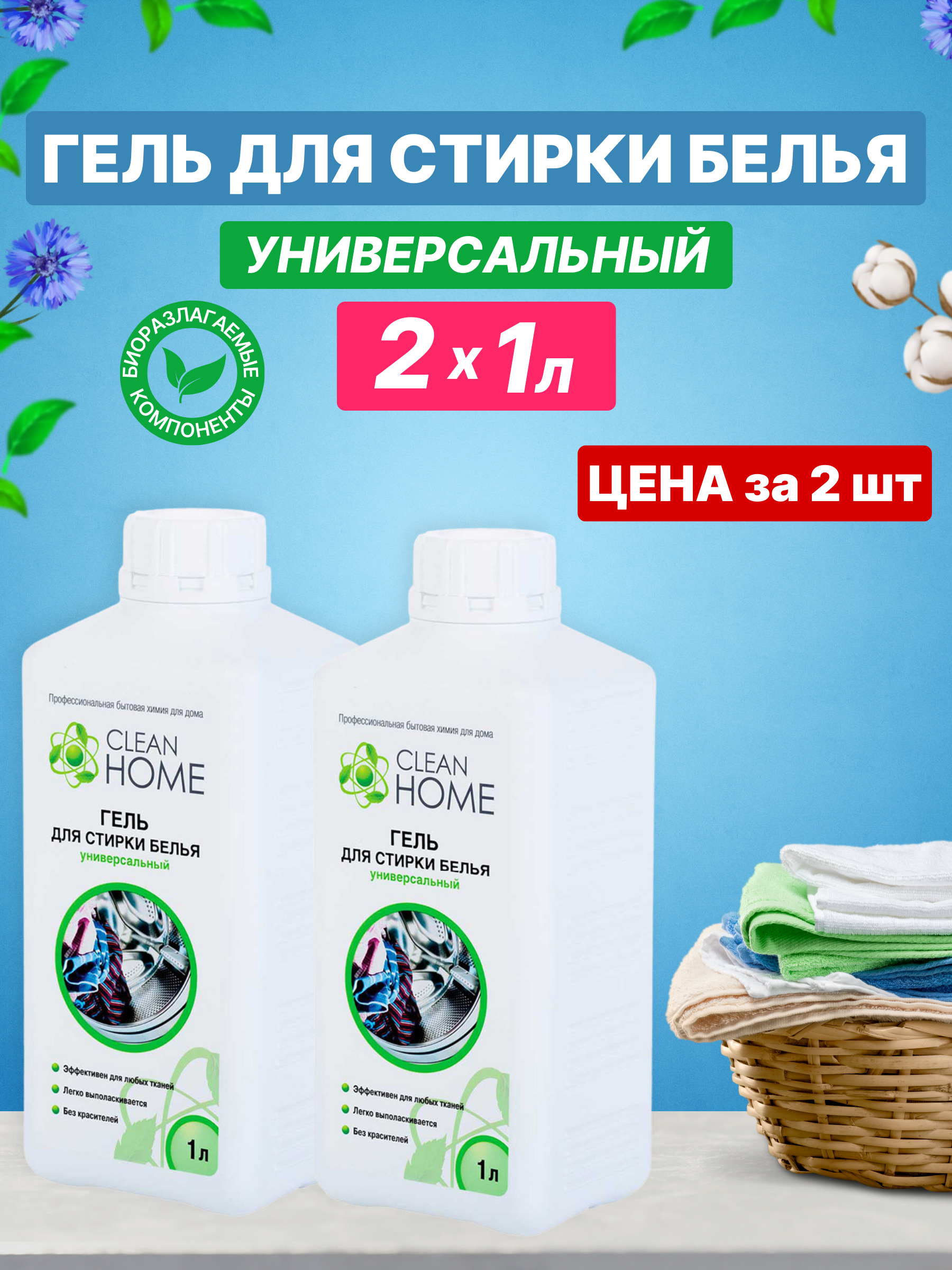 Clean Home Гель Для Стирки Купить