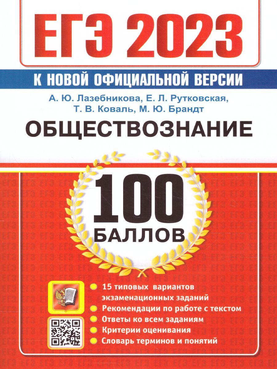 Егэ Обществознание Лазебникова купить на OZON по низкой цене