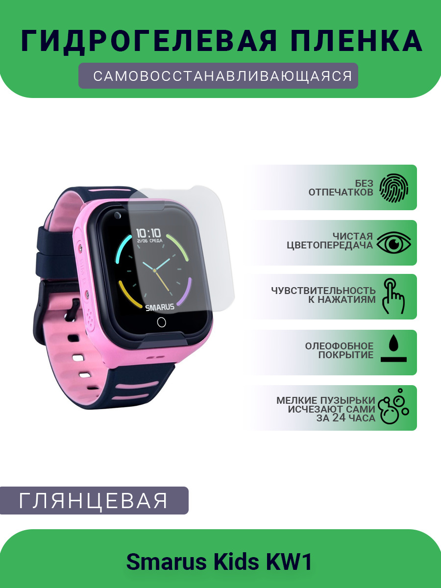 Детские часы smarus kids kw1. SMARUS Kids kw1 коробка. Устройства SMARUS. Смарт КИД Бавлы. Отзывы умные часы для детей SMARUS Kids kw8.