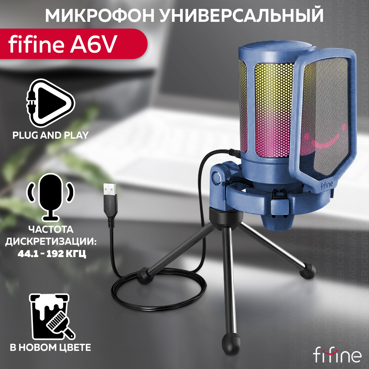 Конденсаторный usb микрофон ampligame a6v. Fifine ampligame a6v.