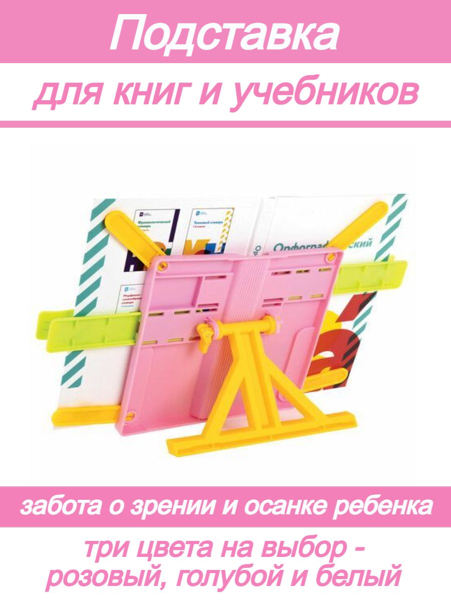 Подставка для книги и учебников Ozon