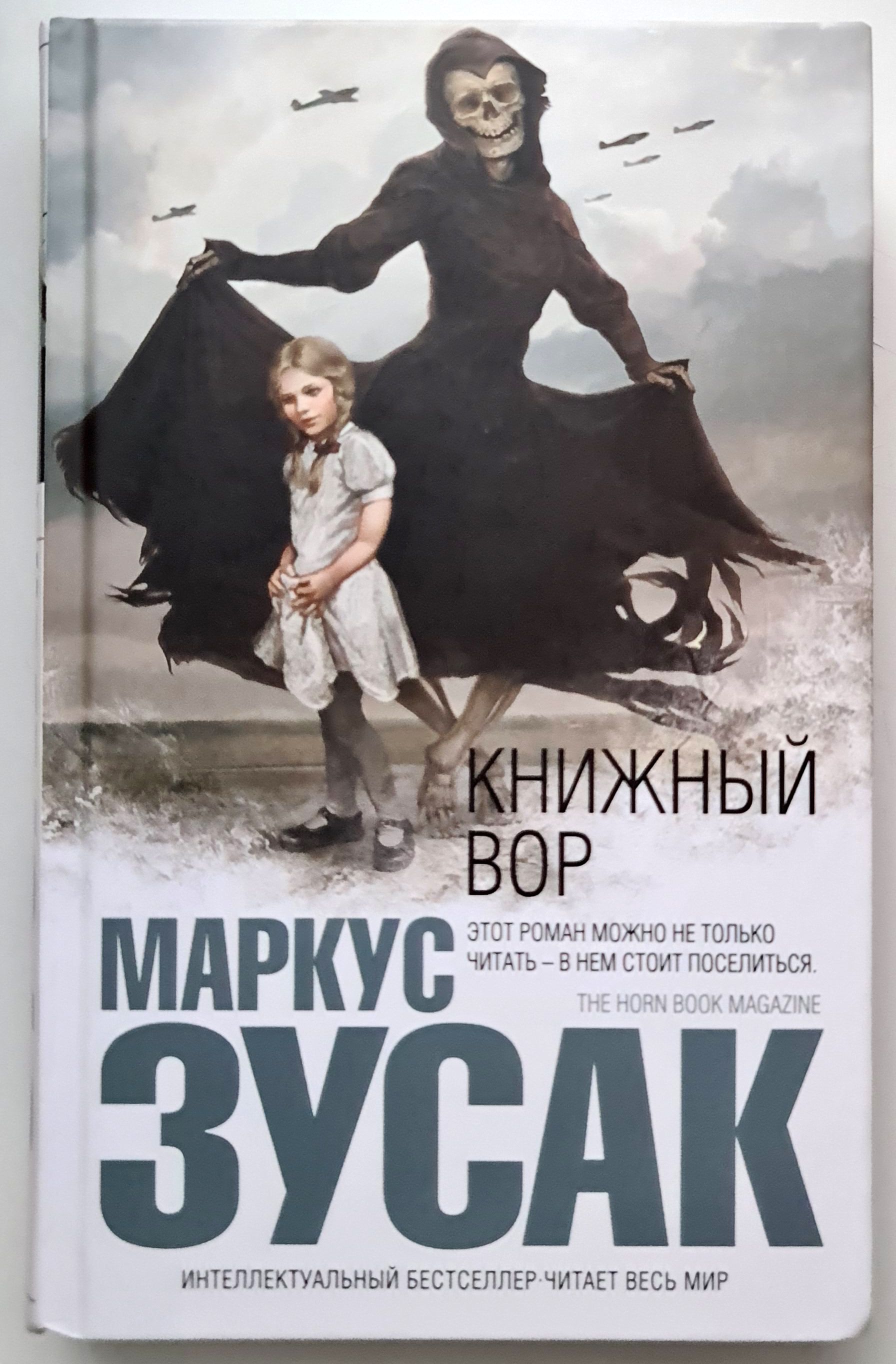 маркуса зусака «книжный вор». маркуса зусака «книжный вор». книжный вор маркус зузак книга. книга * марк зусак "книжный вор". книжный вор маркус зузак книга.