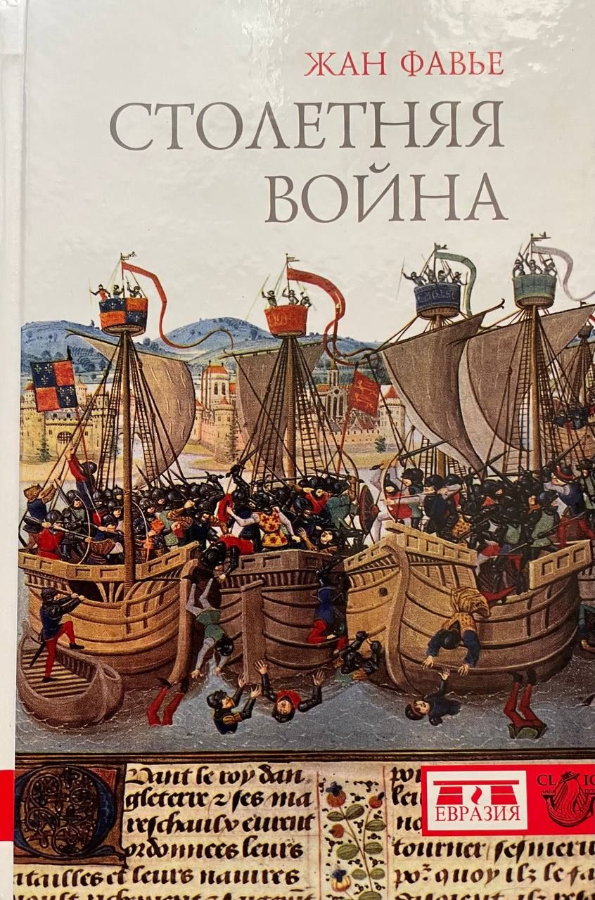 Столетняя автор. Креси 1346 битва. Креси-ан-понтьё. Осада хроники фруассара. Столетняя автор.