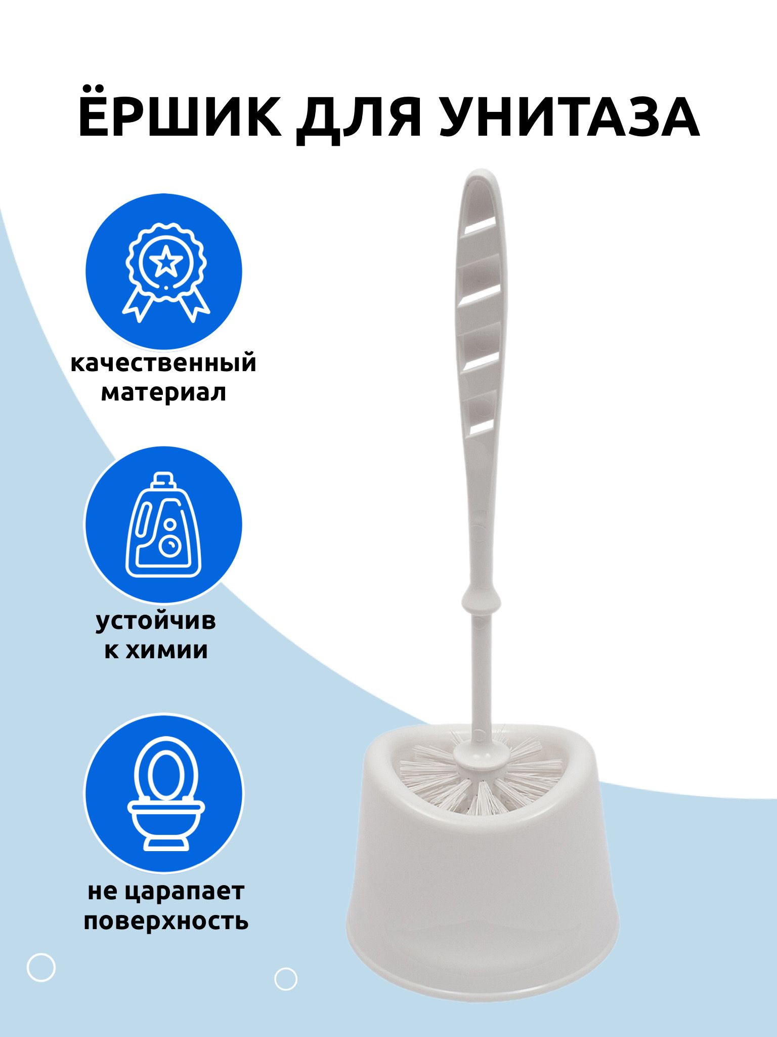 Ерш туалетный Martika Капри с подставкой, ершик для унитаза напольный, белый