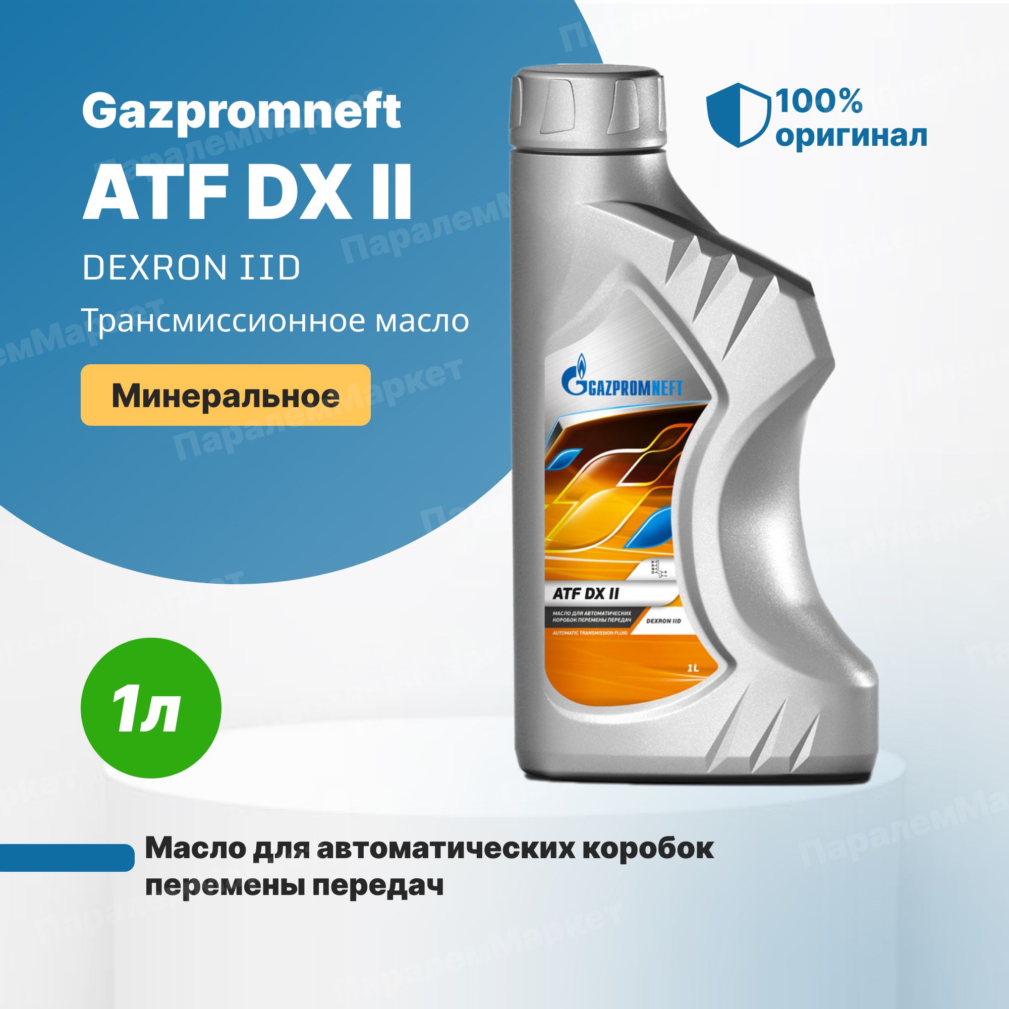 Atf dx