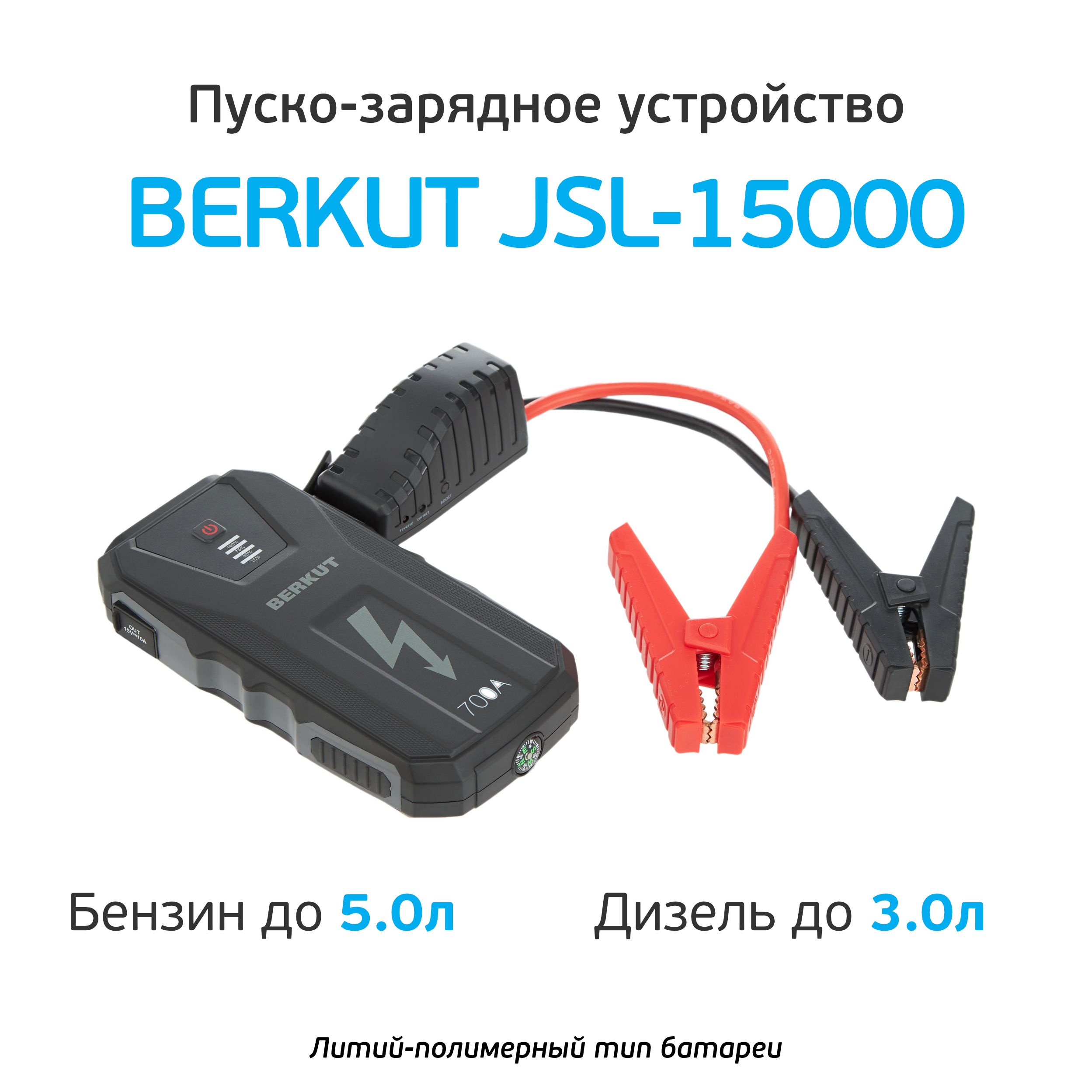 Пуско зарядное устройство jsl. Беркут 15000 пуско-зарядное устройство. Пуско-зарядное устройство Berkut JSL-15000. Пуско-зарядное устройство Berkut Specialist JSL-25000. Berkut Specialist JSL-20000.