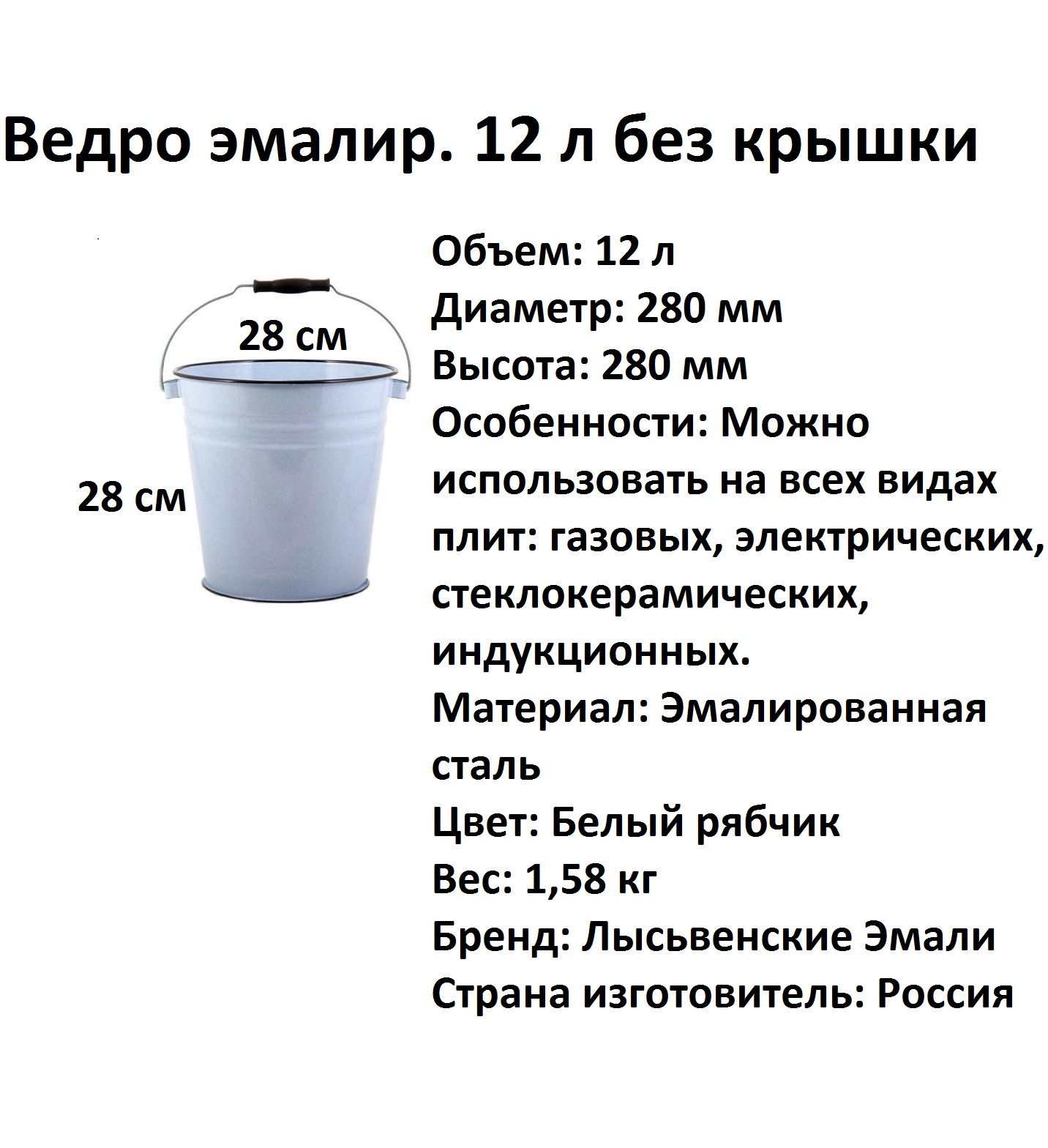 Купить Эмалированную Ведро 10 Литров