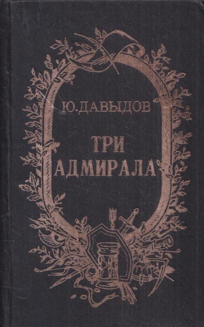 Триадмирала