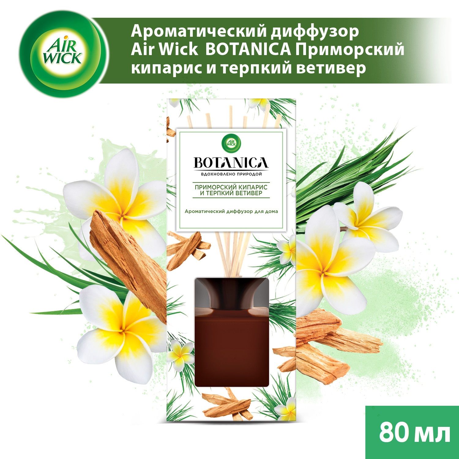 Airwick Botanica аромадиффузор для дома с палочками Приморский кипарис и  терпкий ветивер, освежитель воздуха, 80 мл - купить с доставкой по выгодным  ценам в интернет-магазине OZON (176028734)