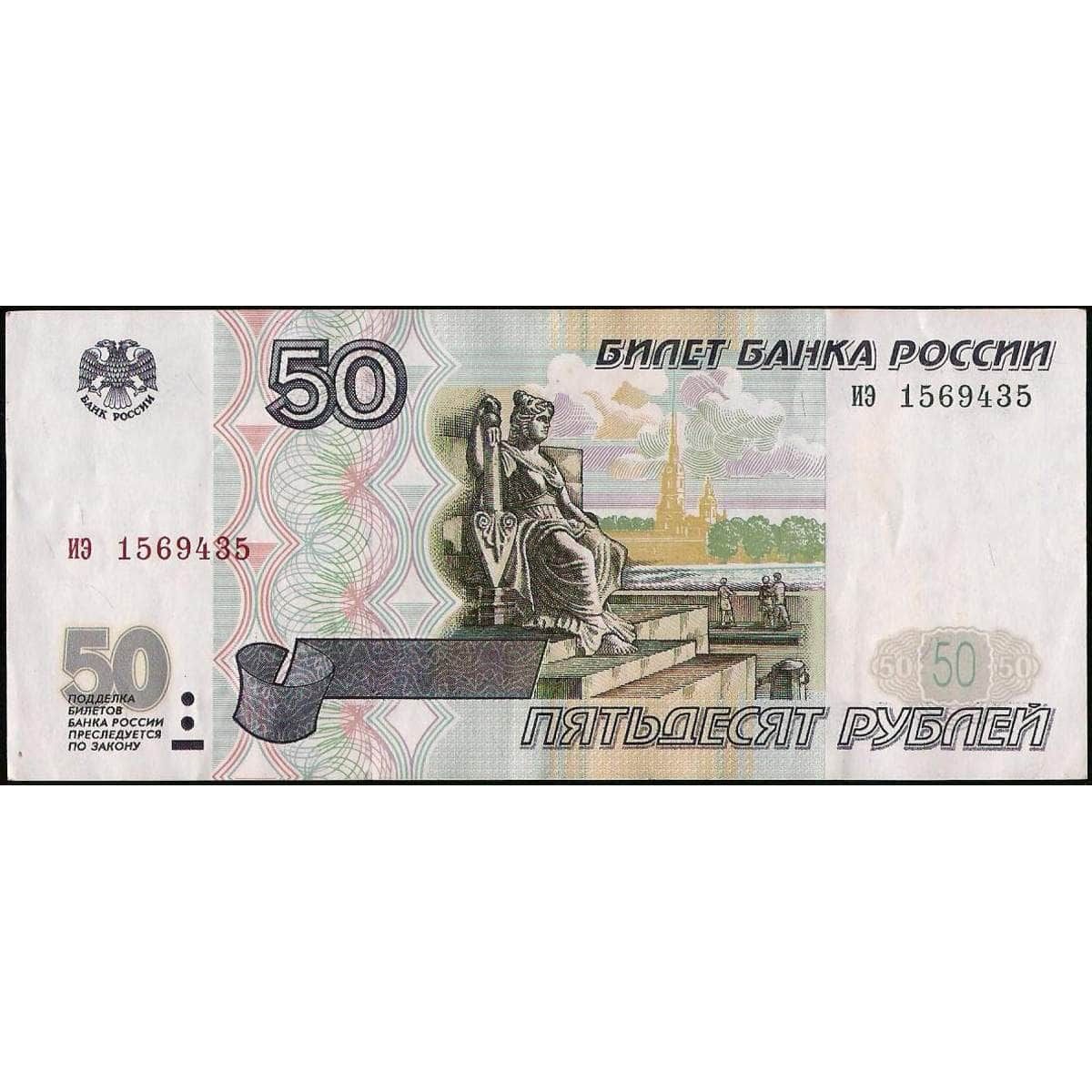 Купюра спасибо. 50 Рублей. Купюра 50 рублей. Деньги 50 рублей. 50 Рублей бумажные.
