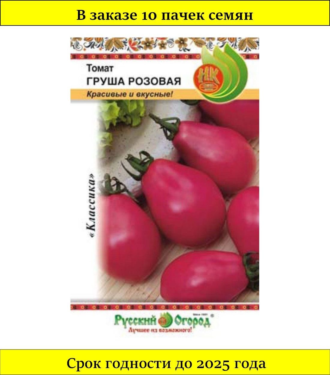 Семена Гавриш томат груша розовая 0,1 г