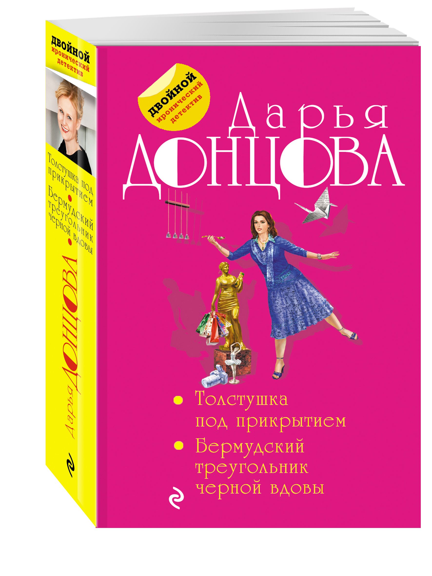 Заново 44. Толстушка с книгой.