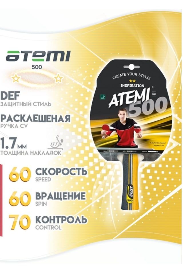 Ракетка для настольного тенниса Atemi 500 CV NEW