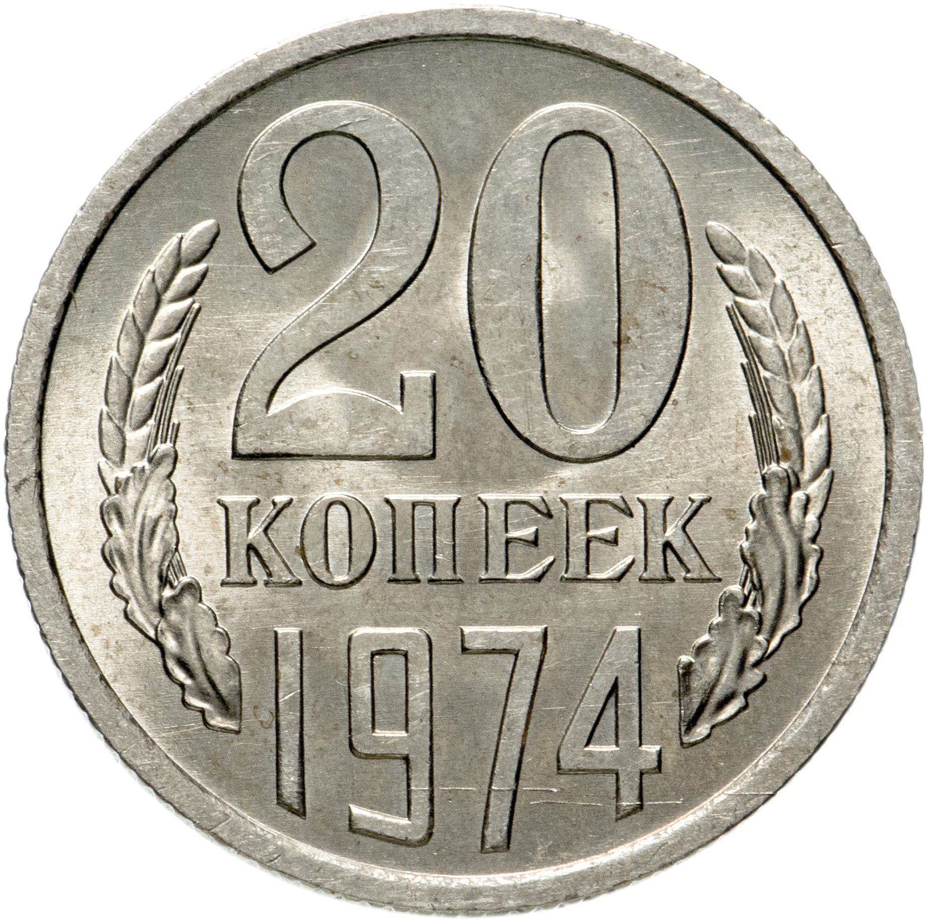 20 Копеек 1961 Цена