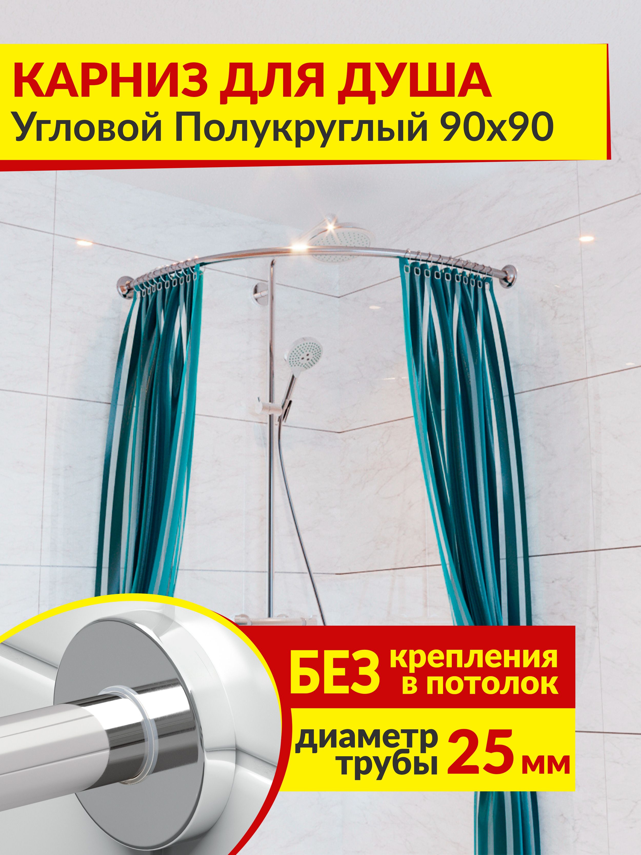 Карниз 90х90 для шторы