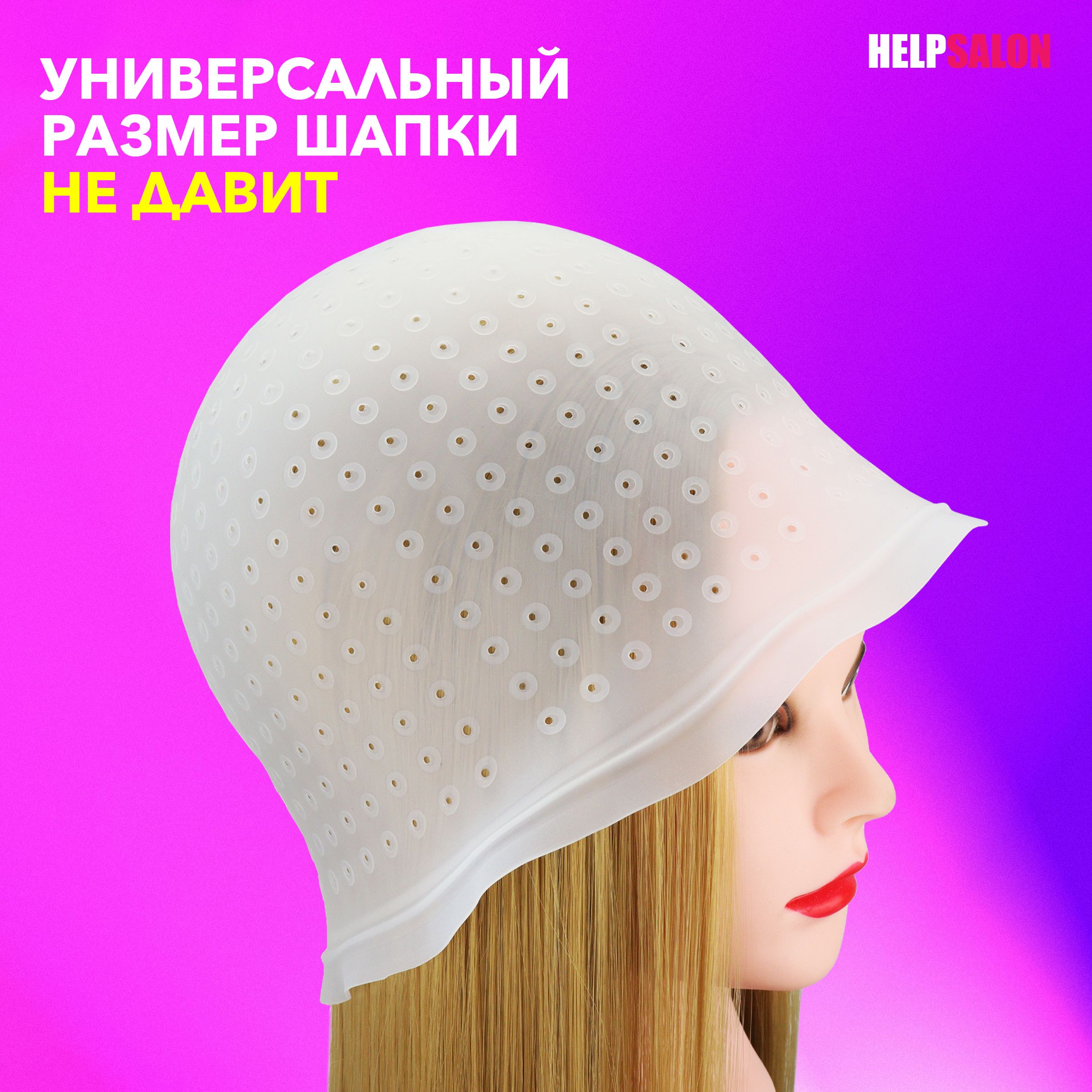 Sibel silicone шапочка для мелирования