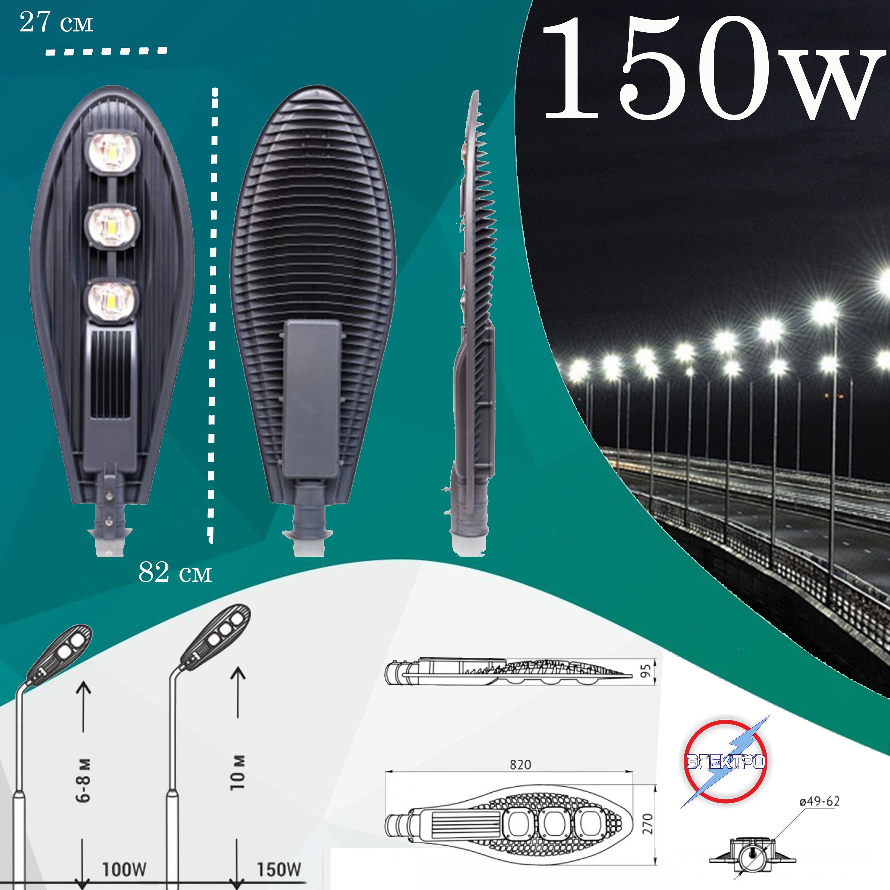 Уличныйсветодиодныйсветильниккобра150W(3диод)Электро