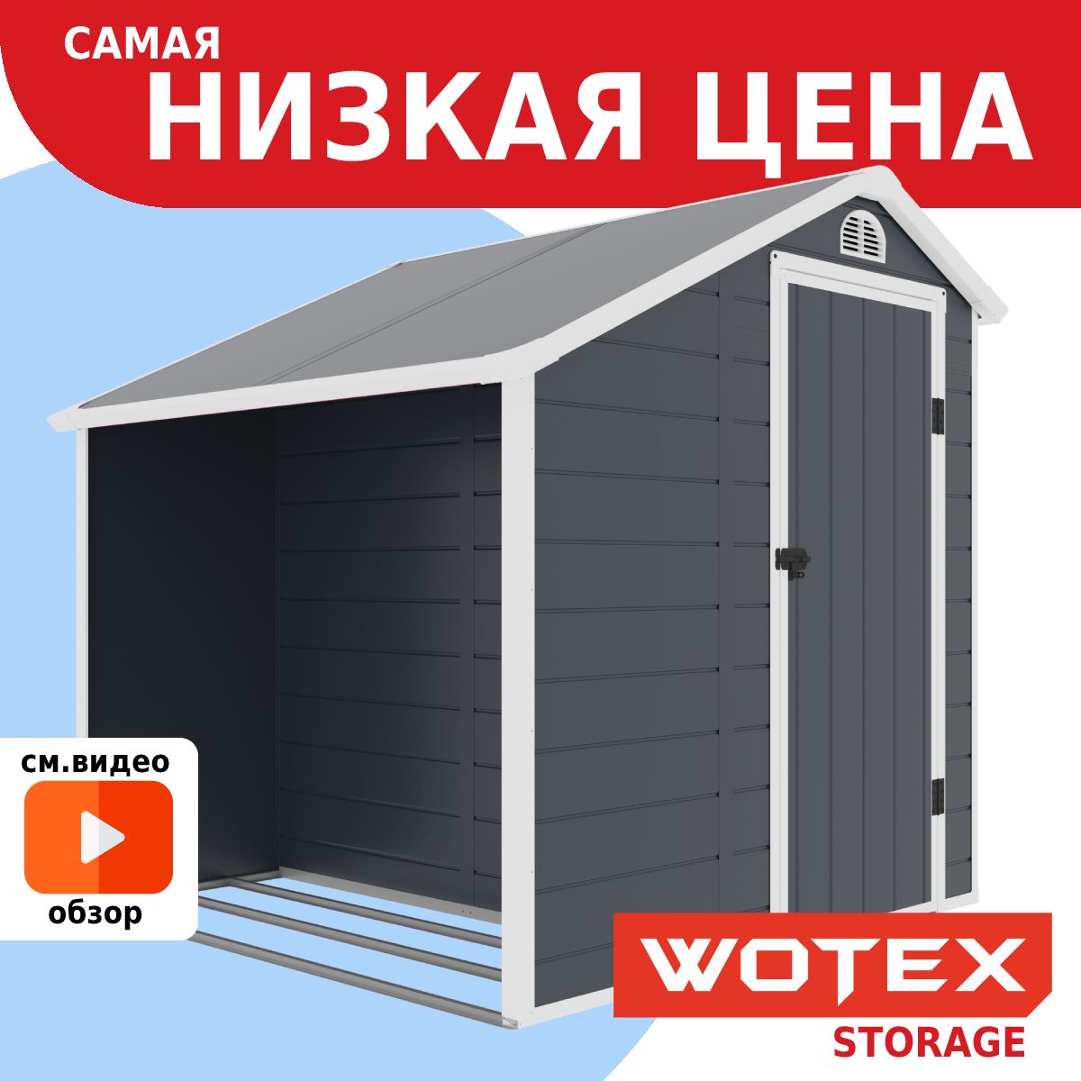 Хозблок для дачи WOTEX Storage 02-3, сарай пластиковый для хранения  инструмента, садового инвентаря и для дачного туалета - купить с доставкой  по выгодным ценам в интернет-магазине OZON (643998856)