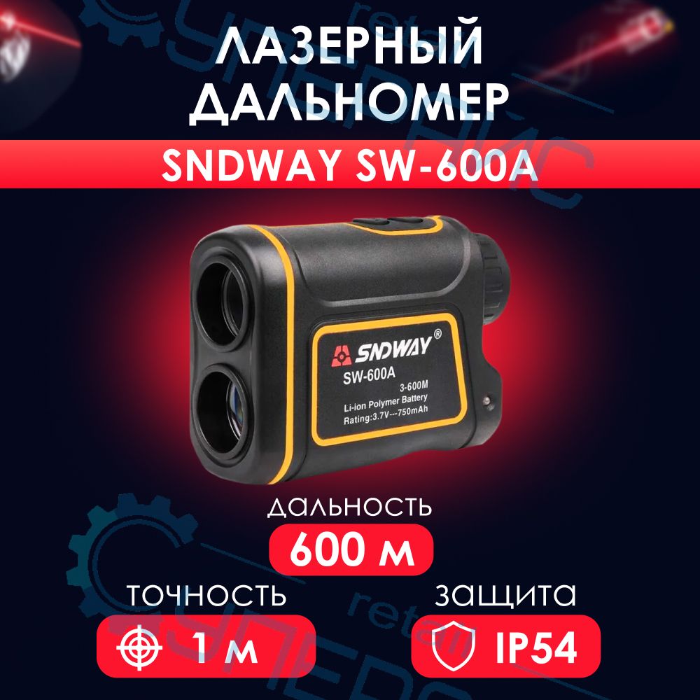 ЛазерныйдальномердляохотыSNDWAYSW-600A,600м