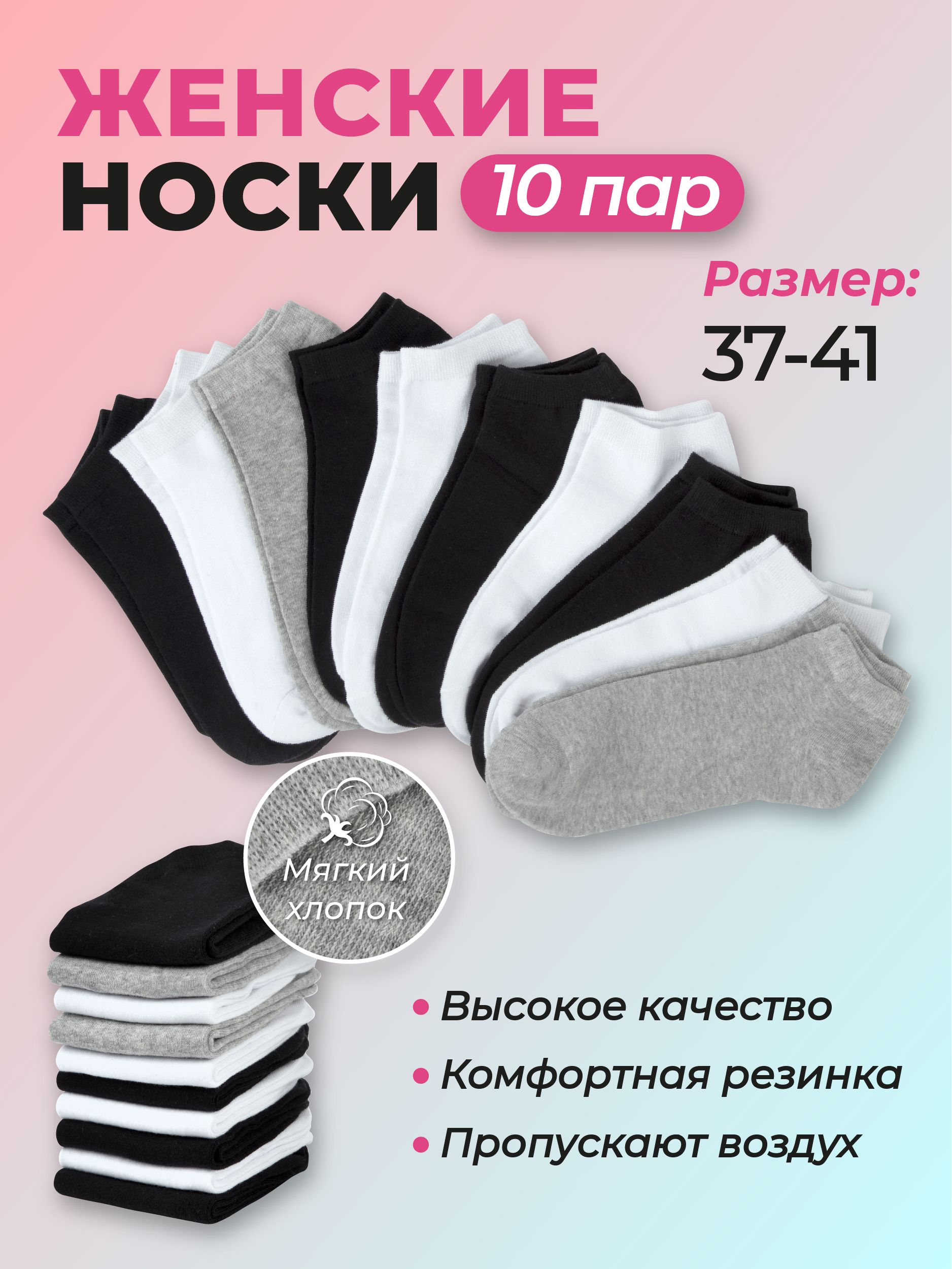 Носки, 10 пар