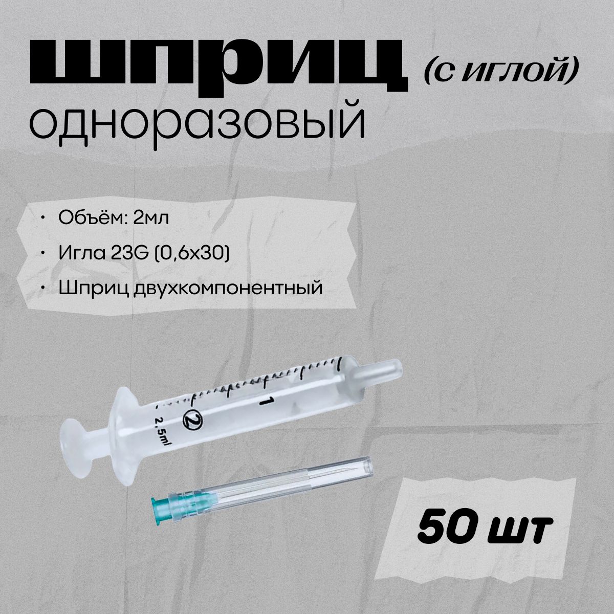 Озон Купить Шприцы 2 Мл