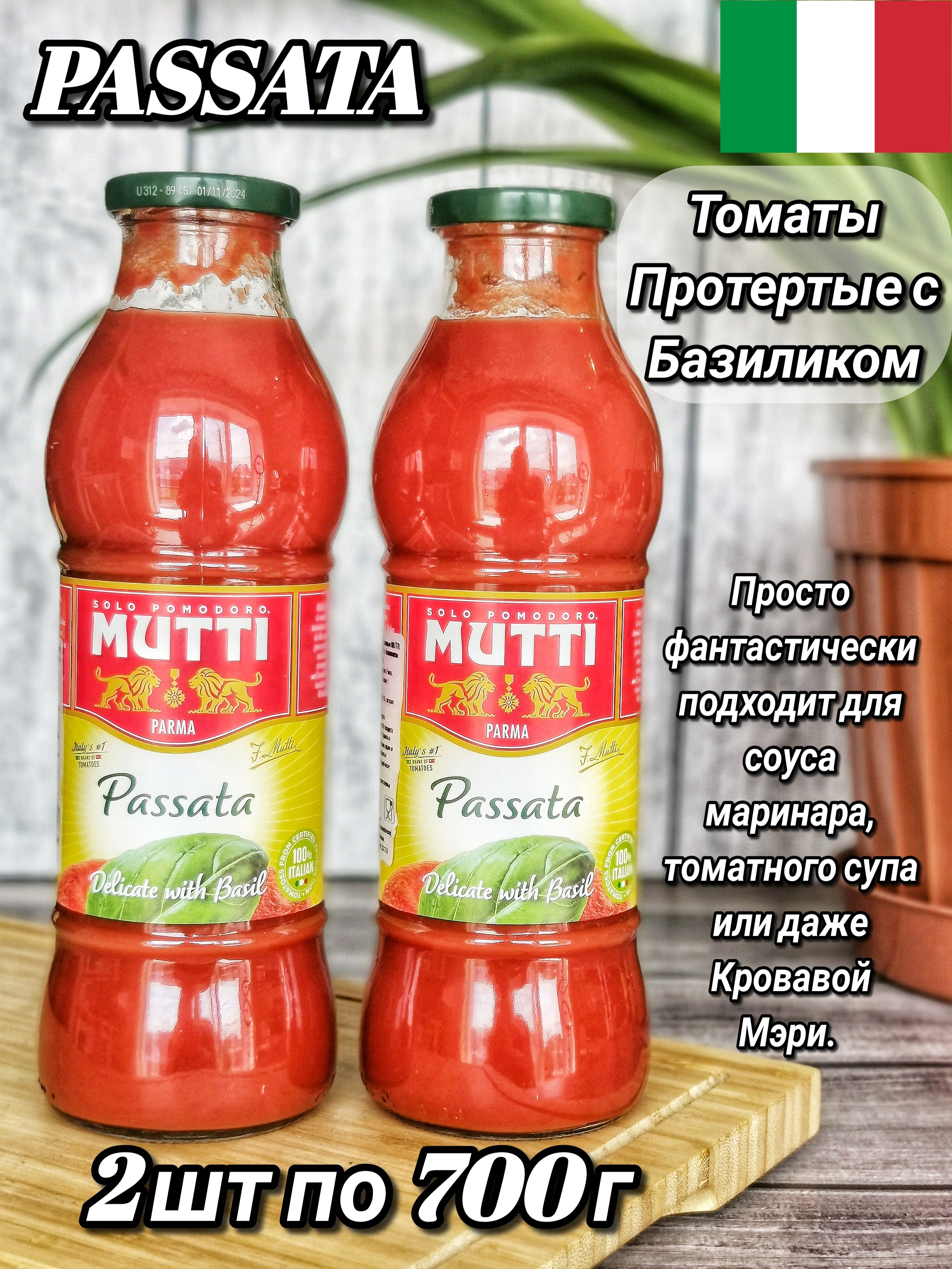 томатный соус mutti для пиццы отзывы фото 33