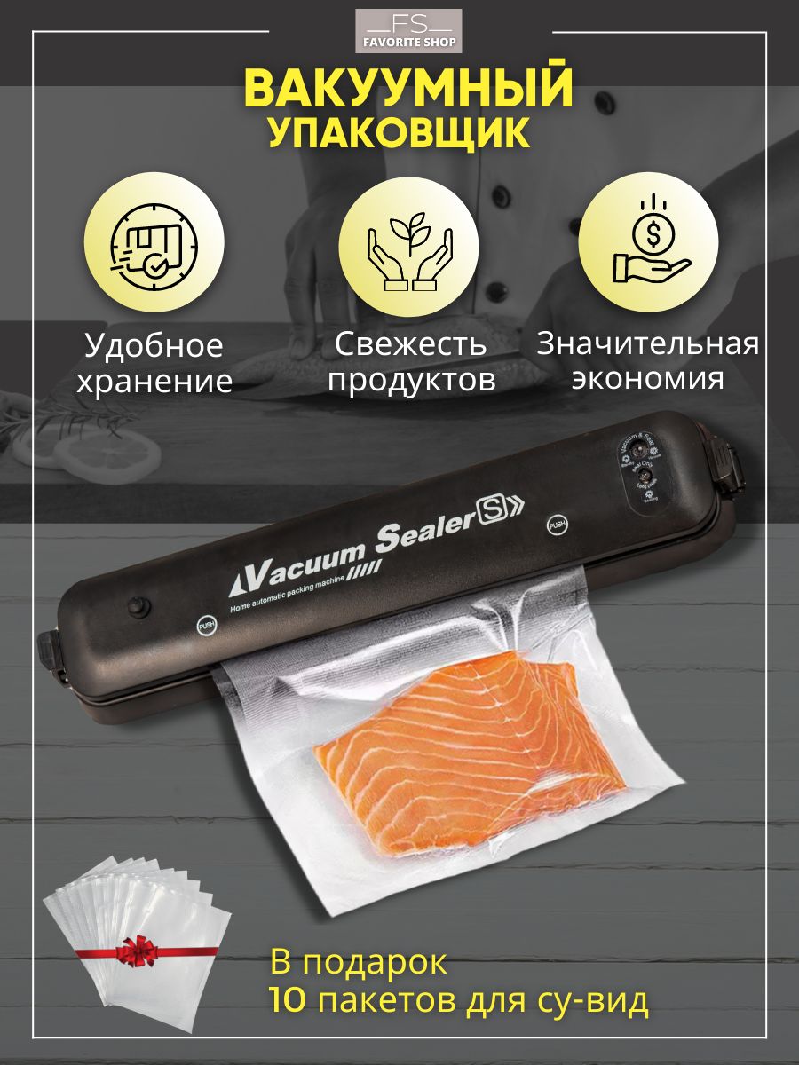 Вакуумный упаковщик BBK bvs801. Машина вакуумная Vortmax vm254.