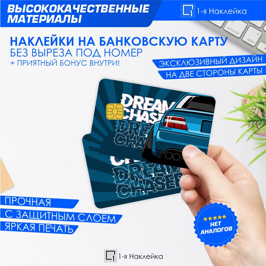 Наклейка на банковскую карту Вайлдберриз