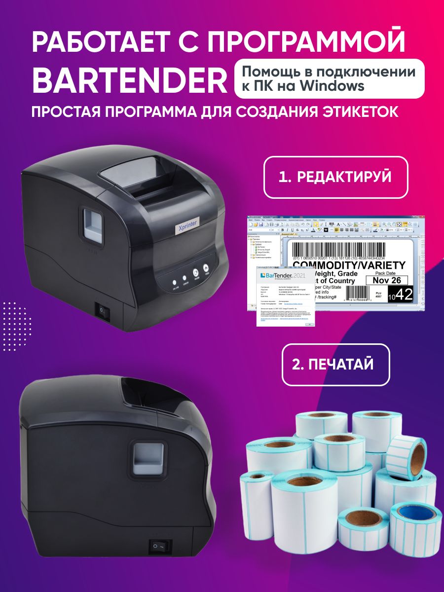 Xprinter 365b этикетки. Термопринтер Xprinter 365b. Термопринтер этикеток Xprinter XP-365b. Xprinter XP-365b этикетки. Наклейки Xprinter 365b.