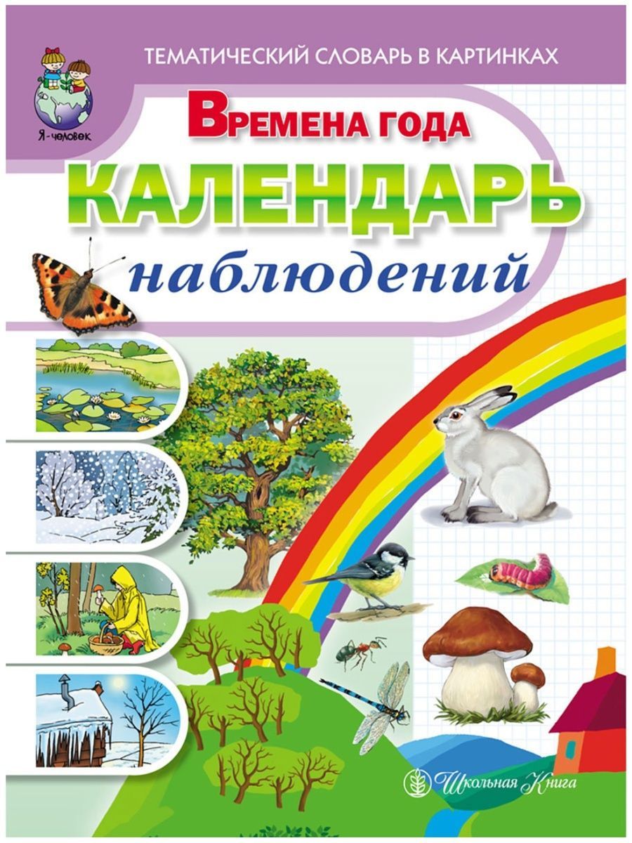 Календарь Словарь – купить в интернет-магазине OZON по низкой цене