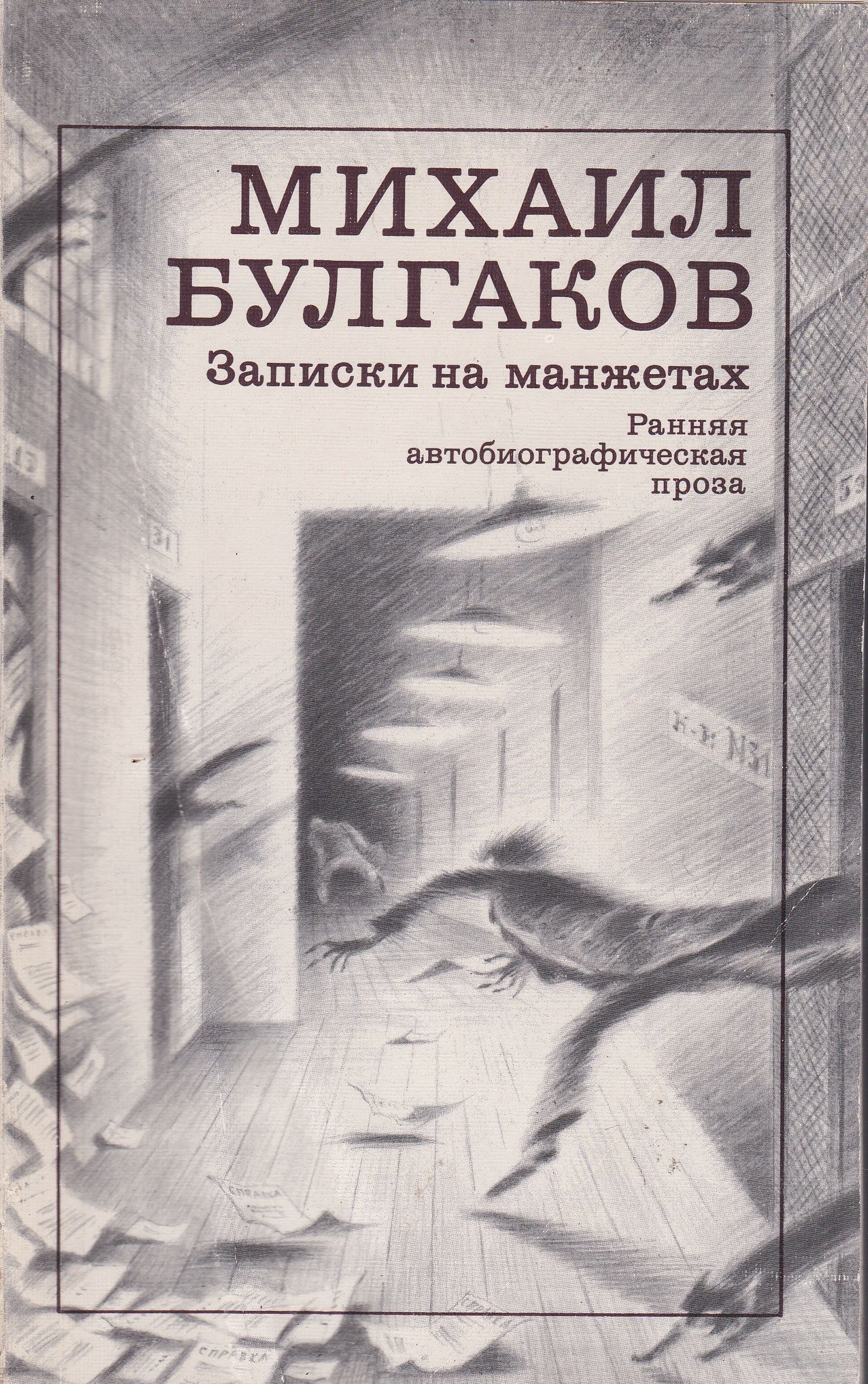 Булгаков книги картинки