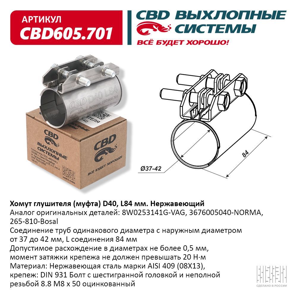 CBD Хомут для глушителя арт.CBD605701