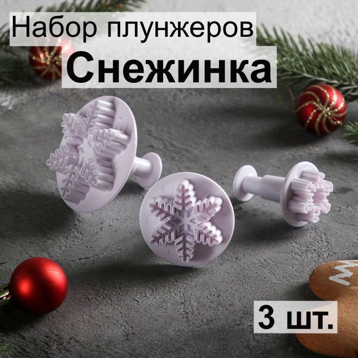 Форма для снежинки для мастику