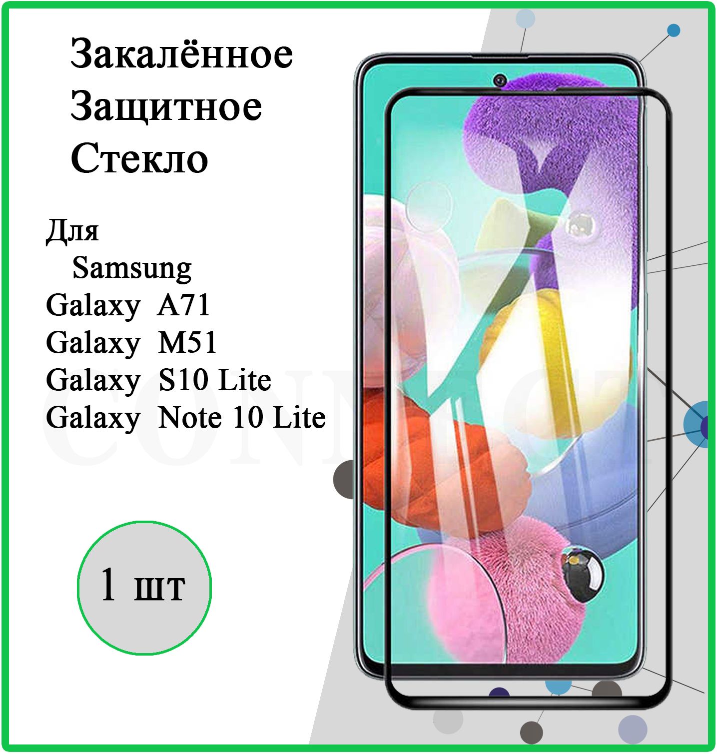 Защитное стекло для Samsung Galaxy A71 / M51 / S10 Lite, Note 10 Lite, на  Самсунг Галакси 