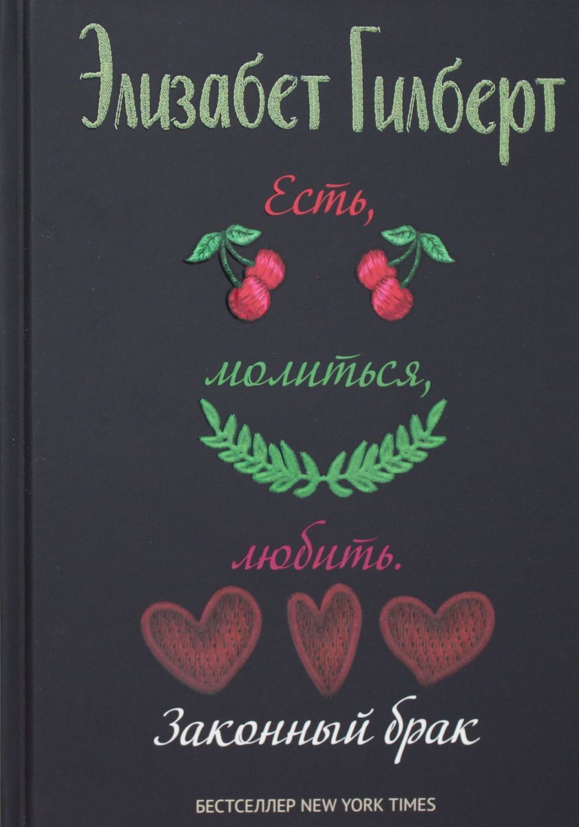 Есть Молиться Любить Книга Купить Минск