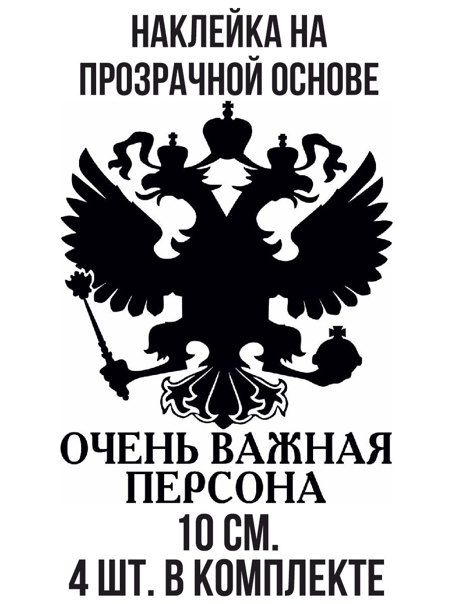 Картинка очень важная персона с гербом на телефон