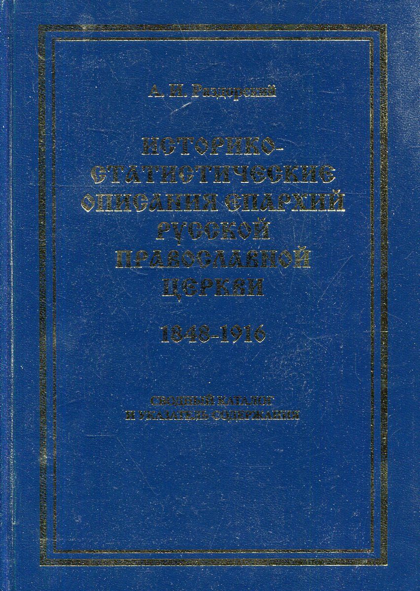 Библиография историческая география историография археология